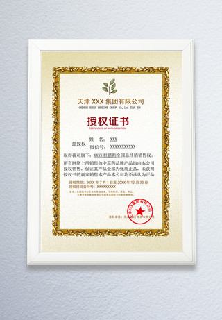 证书海报模板_千库原创企业代理授权书证书设计