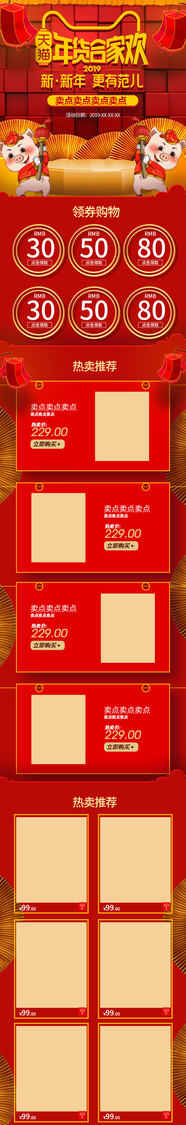 喜庆红金立体手机端年货节首页图片
