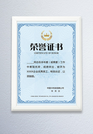 蓝色荣誉证书海报模板_千库原创蓝色荣誉证书