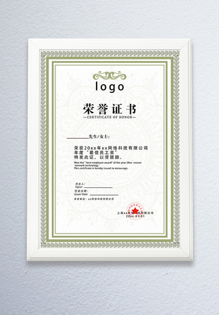 授权证书模版海报模板_千库原创简约大气花纹边框荣誉证书