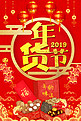年货节 红黄色 手绘 零食/年货 海报