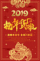 2019年货节原创海报
