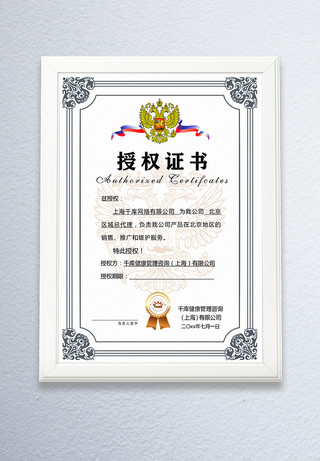 .证书展示海报模板_千库原创代理授权书证书
