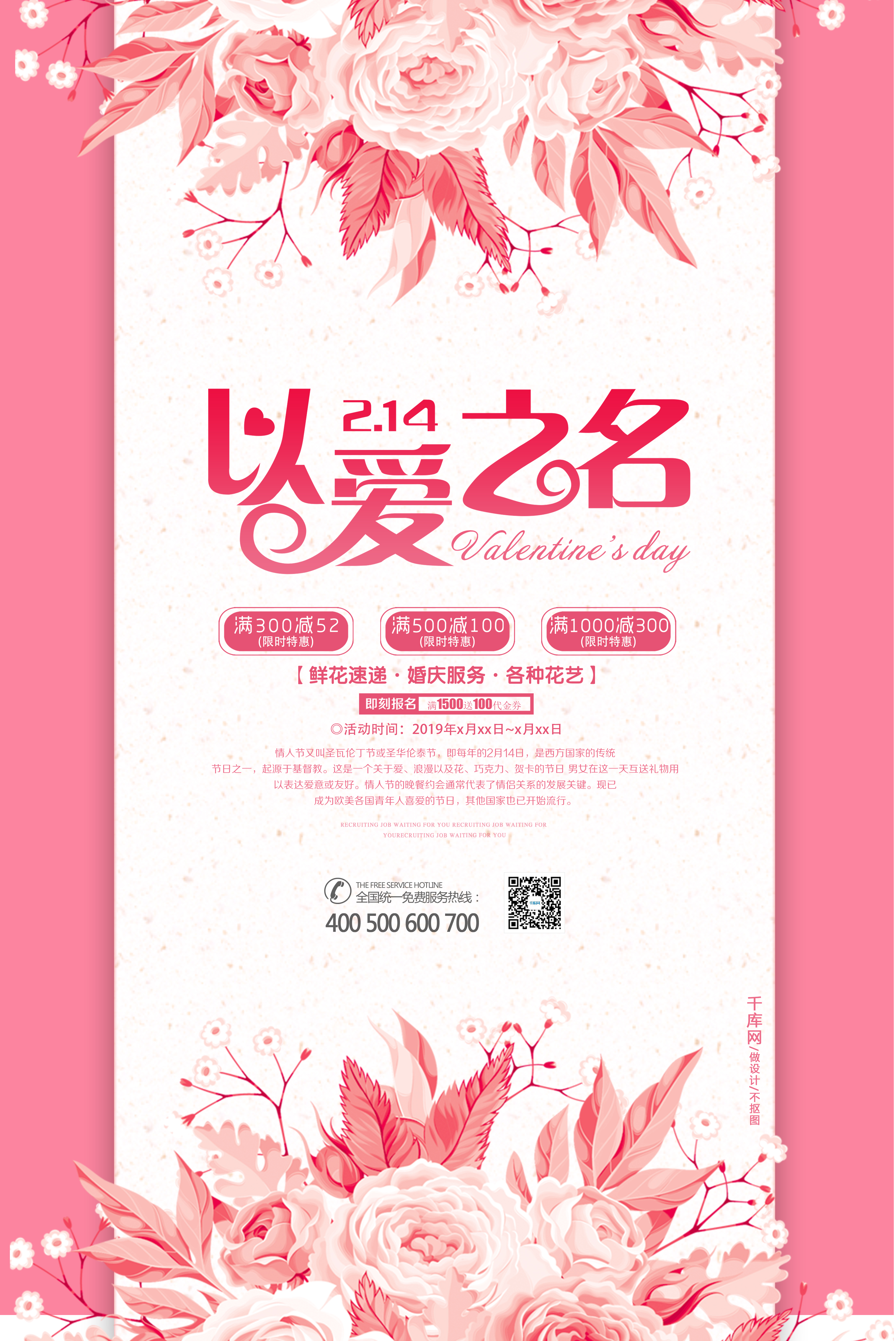 粉色唯美2月14日情人节玫瑰花海报图片
