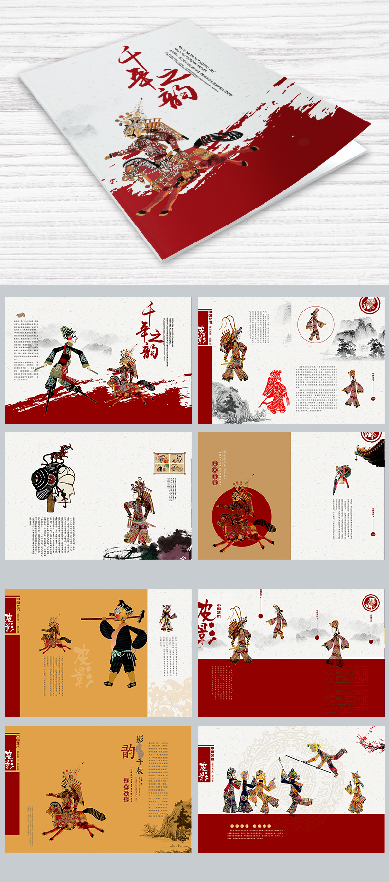 红色简约传统皮影画册画册封面图片