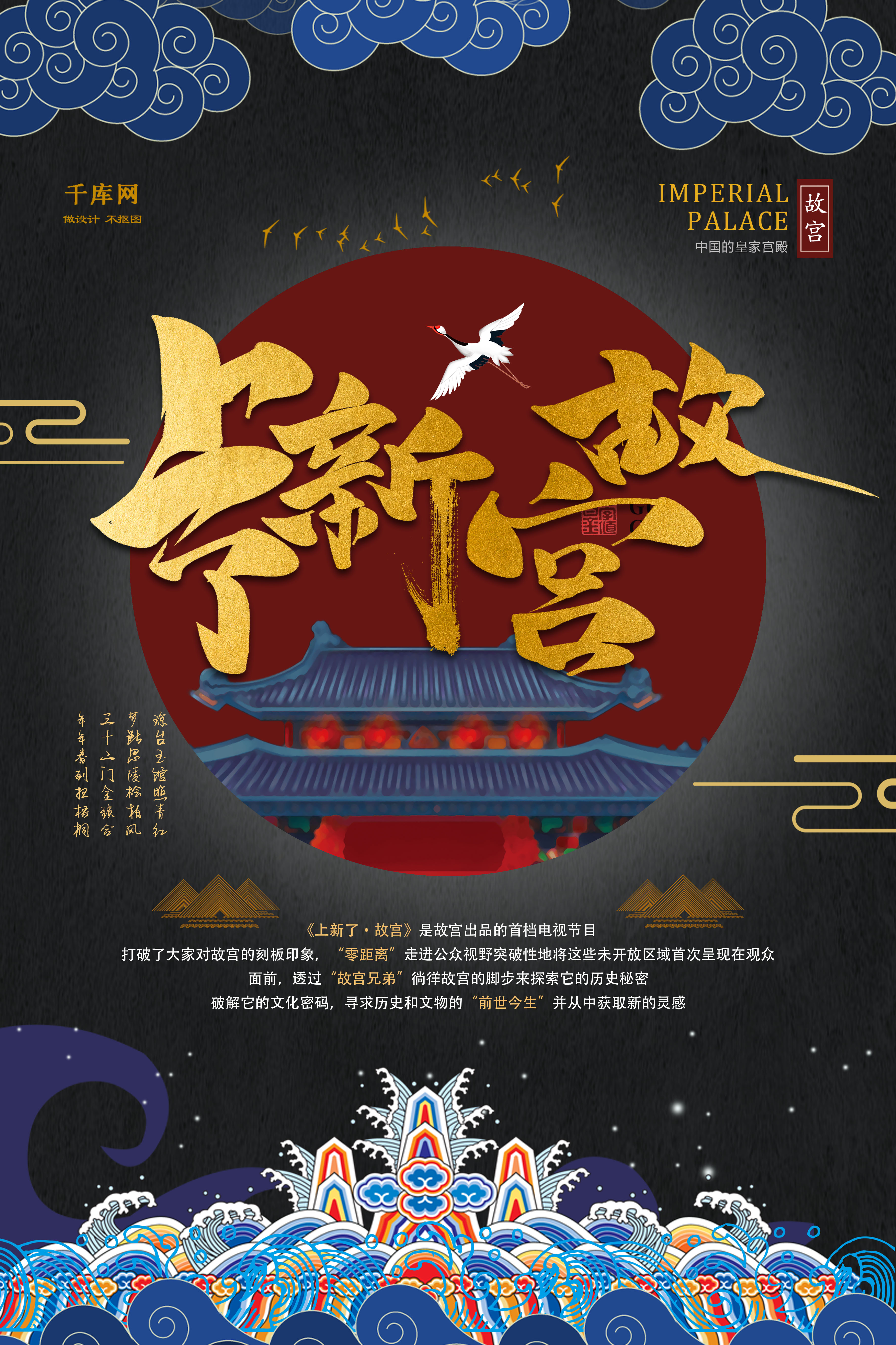 传统大气上新了故宫中国皇权文化故宫海报图片