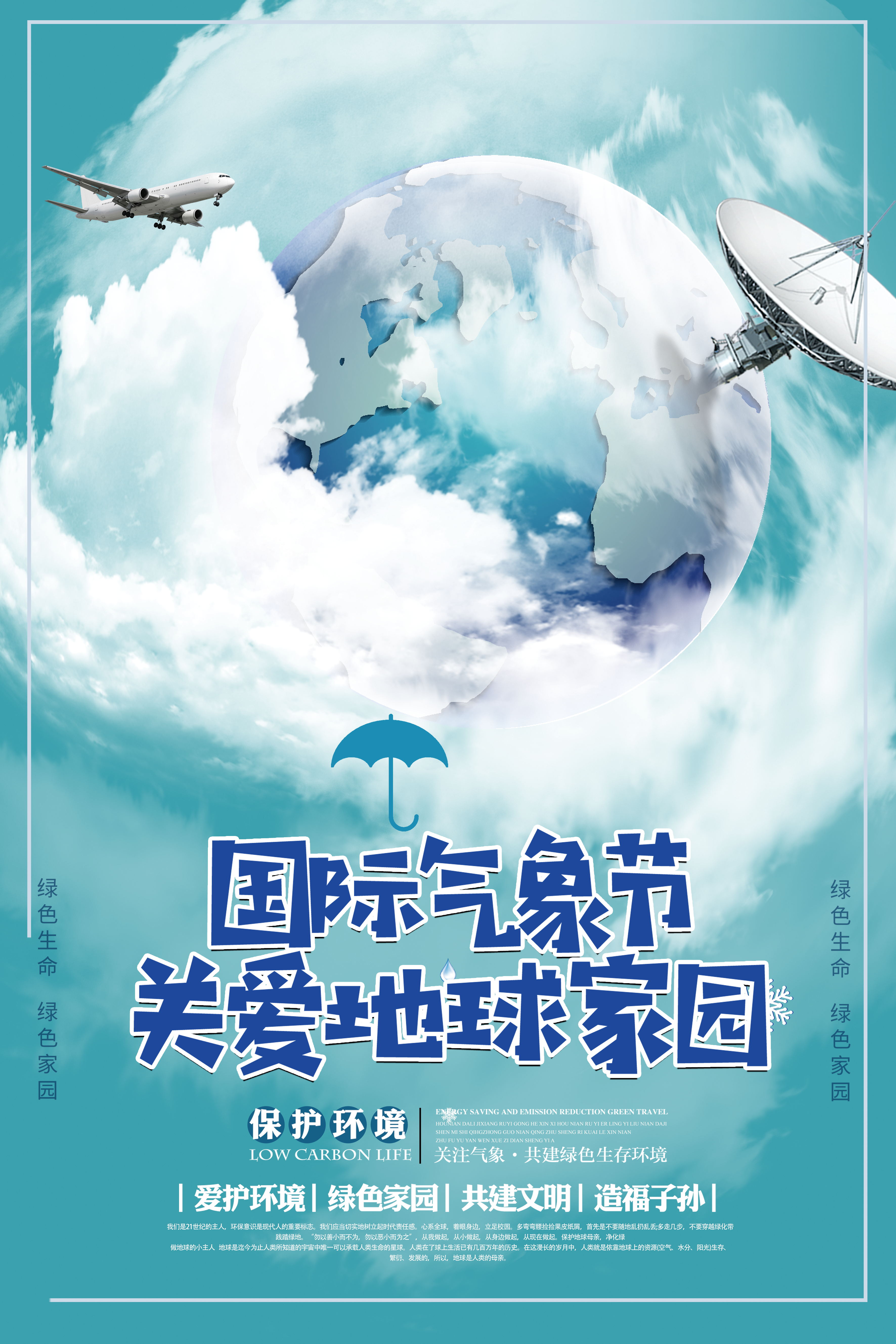 国际气象日节日宣传海报图片