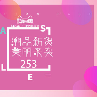 千库原创粉红色年货节淘宝主图