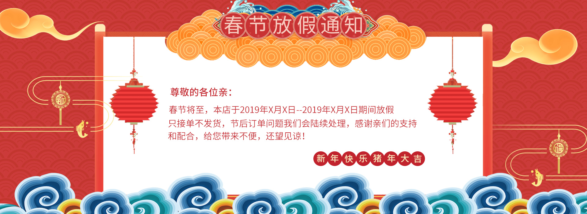 淘宝天猫春节放假中国风海报店铺发货通知banne图片