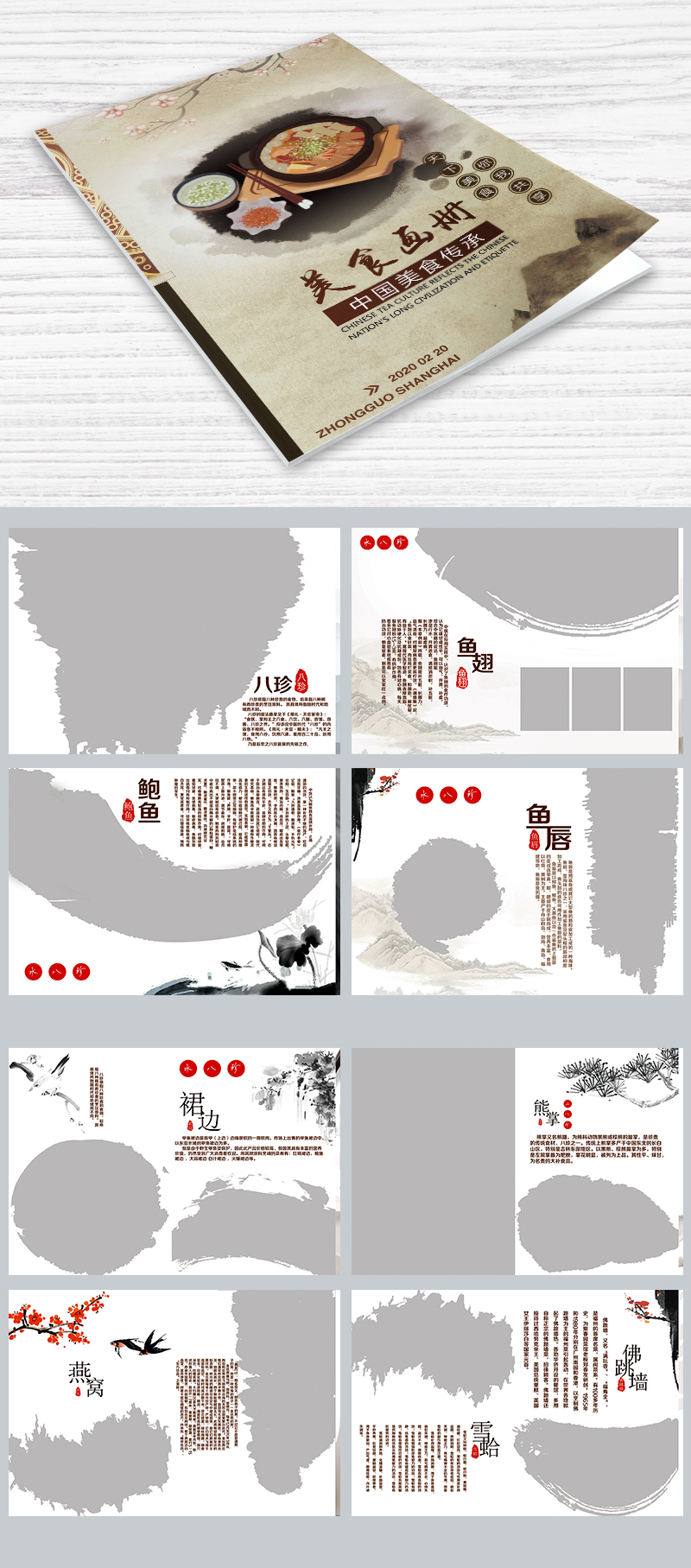 中国风美食画册整套设计画册封面画册图片