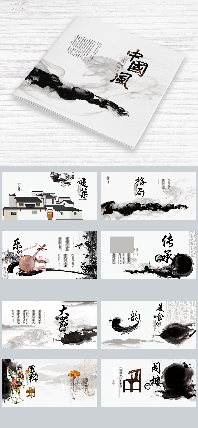 中国风水墨企业画册画册封面画册封面图片