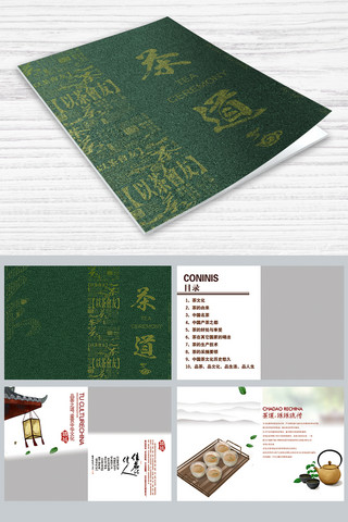 茶宣传册海报模板_中国风茶画册整套设计画册封面