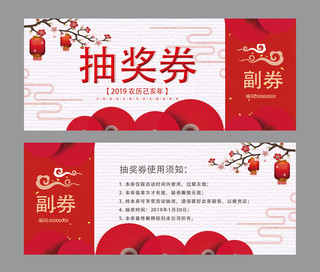 中国风喜庆猪年海报模板_千库原创红色中国风抽奖券