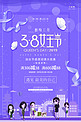 时尚创意38女王节海报设计