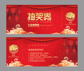 中国风喜庆猪年海报模板_千库原创红色简约中国风抽奖券