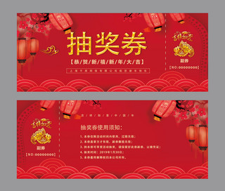 中国风抽奖券海报模板_千库原创红色简约中国风抽奖券