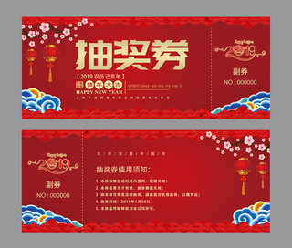 中国风猪年新年海报模板_千库原创红色喜庆中国风抽奖券