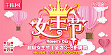 超级女王节粉色皇冠C4D节日活动促销展板