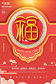 珊瑚红福艺术字海报