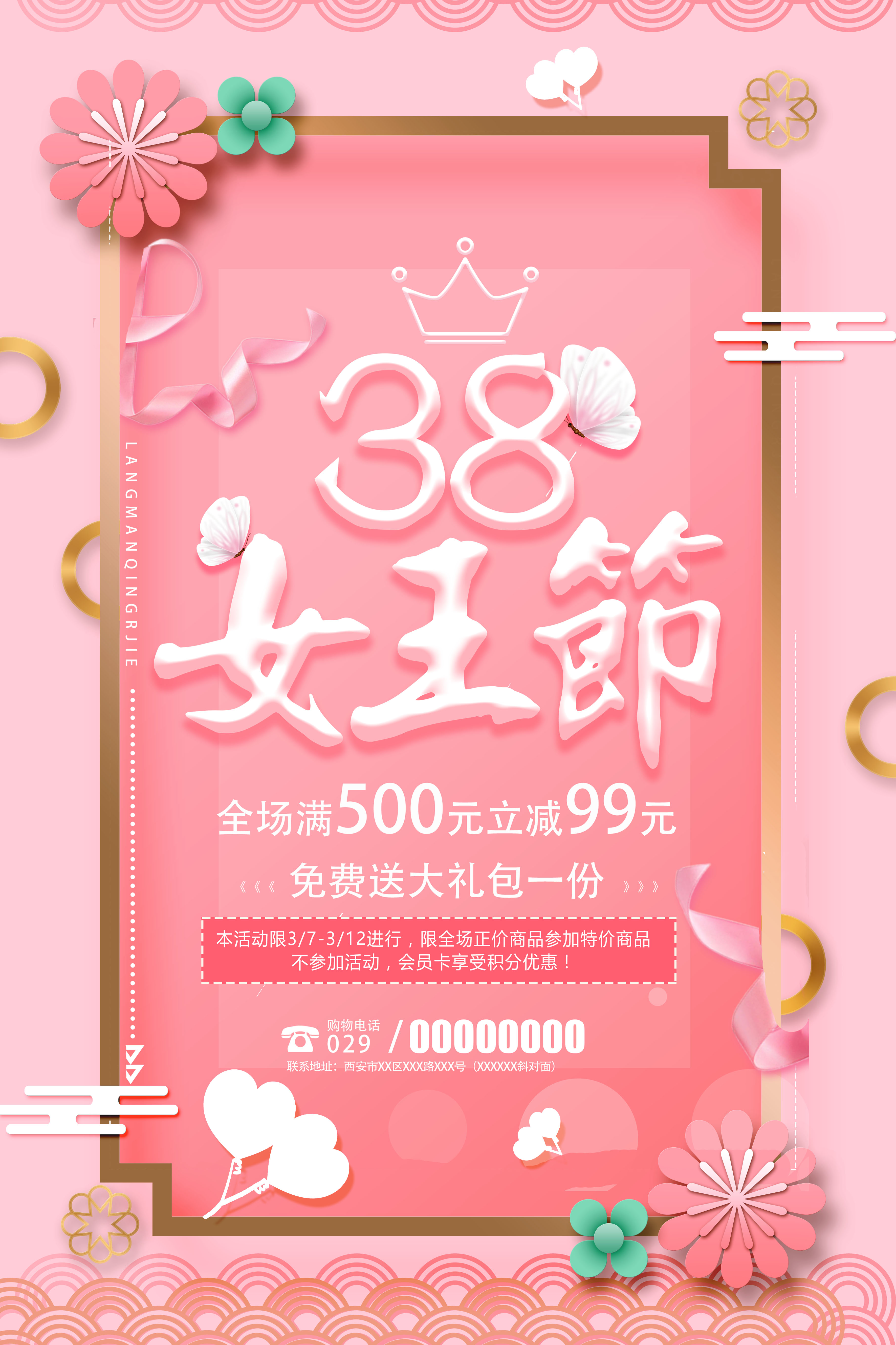 千库原创三八女王节粉色宣传海报图片