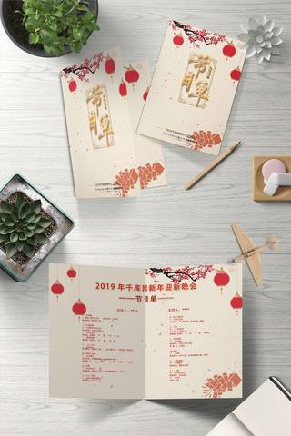表中海报模板_千库原创中国风新年节目单