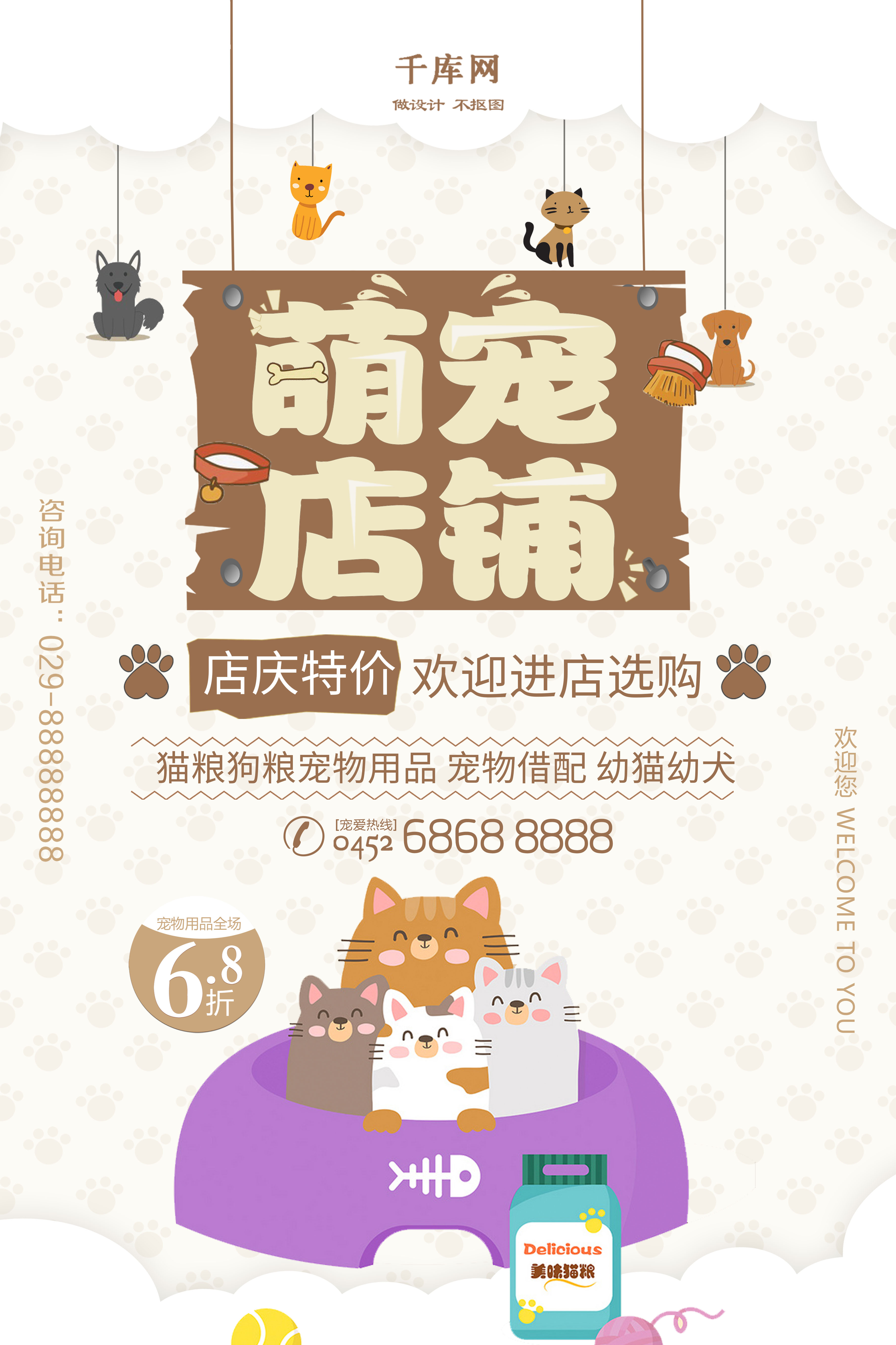 简约萌宠宠物店促销海报图片