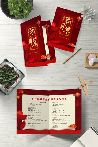 word节目单海报模板_中国红中国年2019跨年晚会节目单