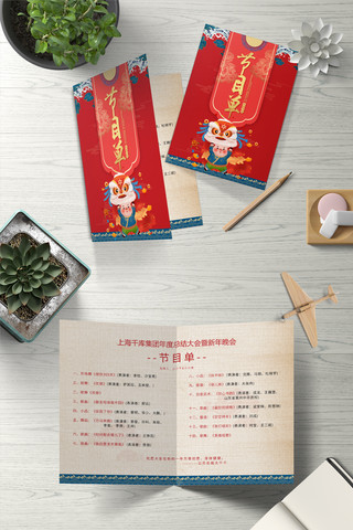 元旦节目单海报模板_红色中国春节晚会节目单