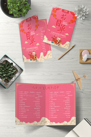 春节年会节目单海报模板_创意珊瑚红公司年会节目单