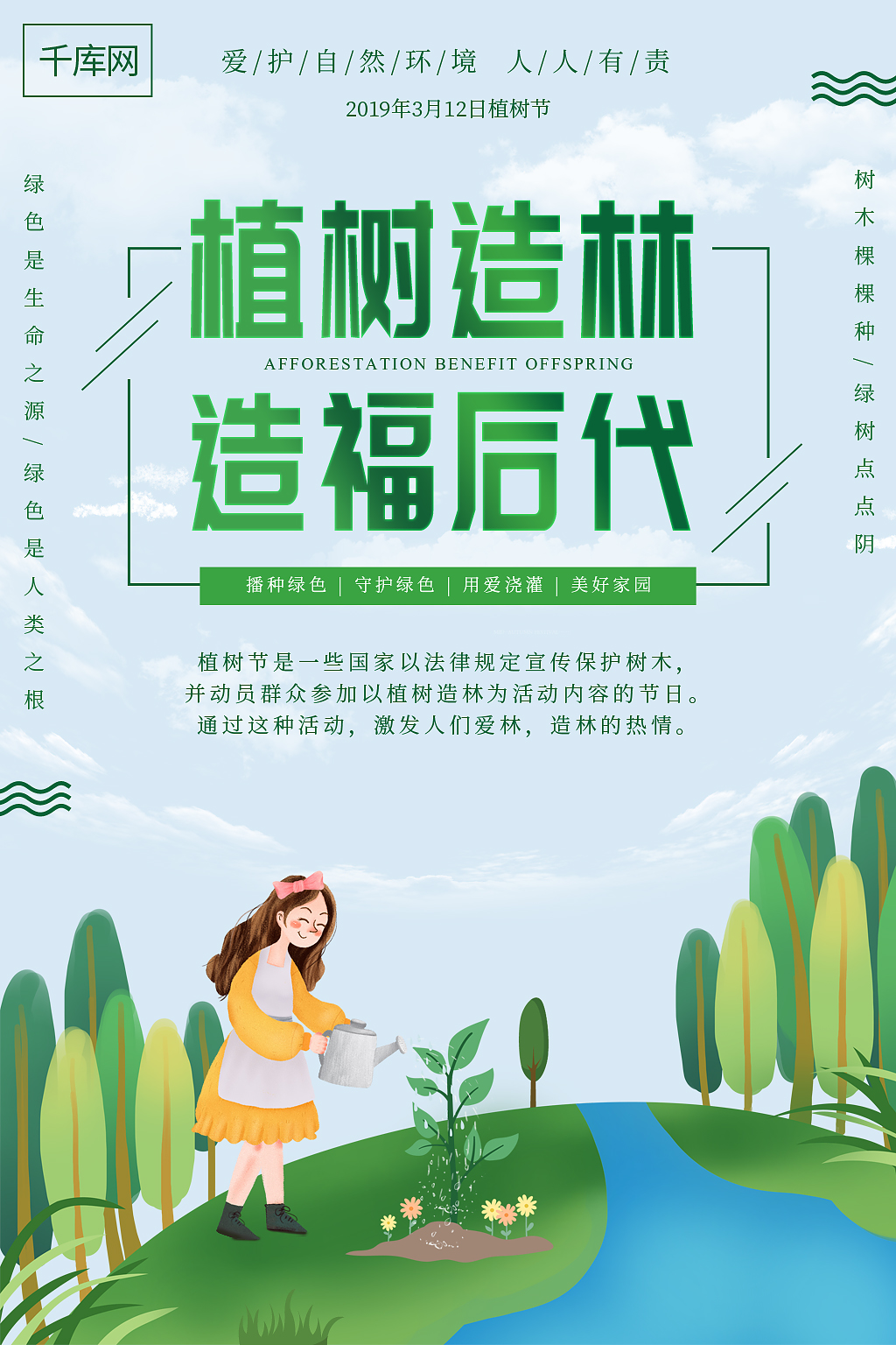 植树节浅色播种绿色环保简约公益宣传海报图片