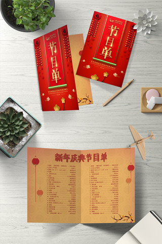 经典红色大气中国春节晚会节目单