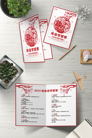 春节年会节目单海报模板_创意中国风剪纸年会节目单