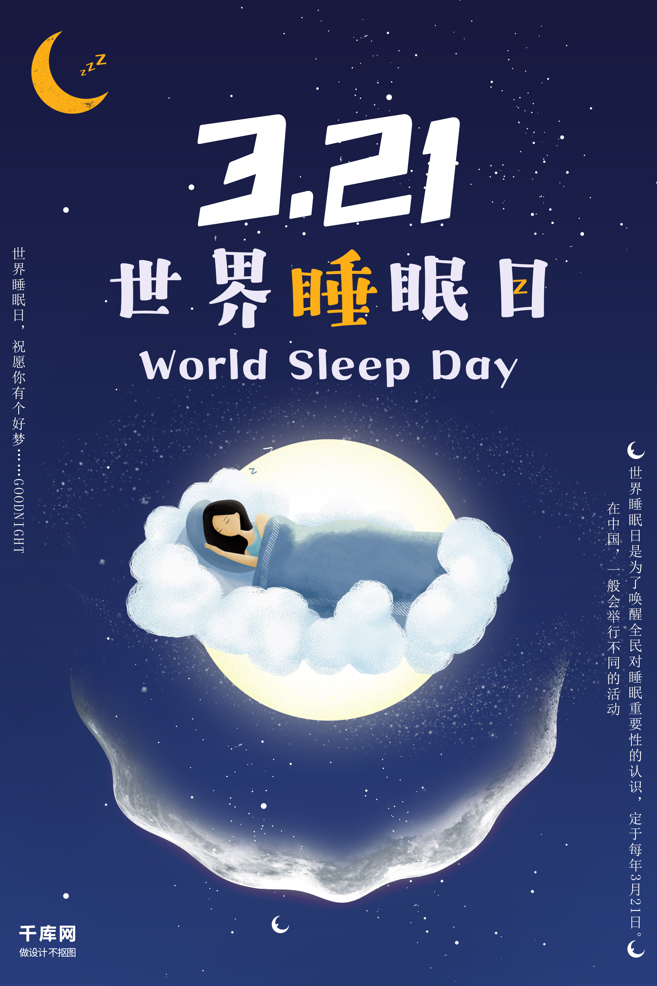 世界睡眠日蓝色卡通海报图片
