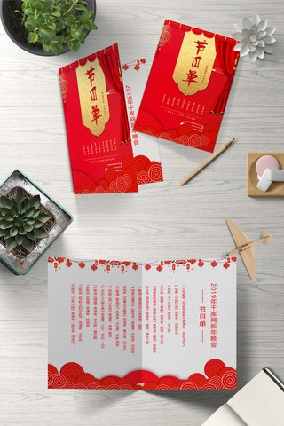 喜庆新年年会海报模板_中国风新年年会晚会节目单