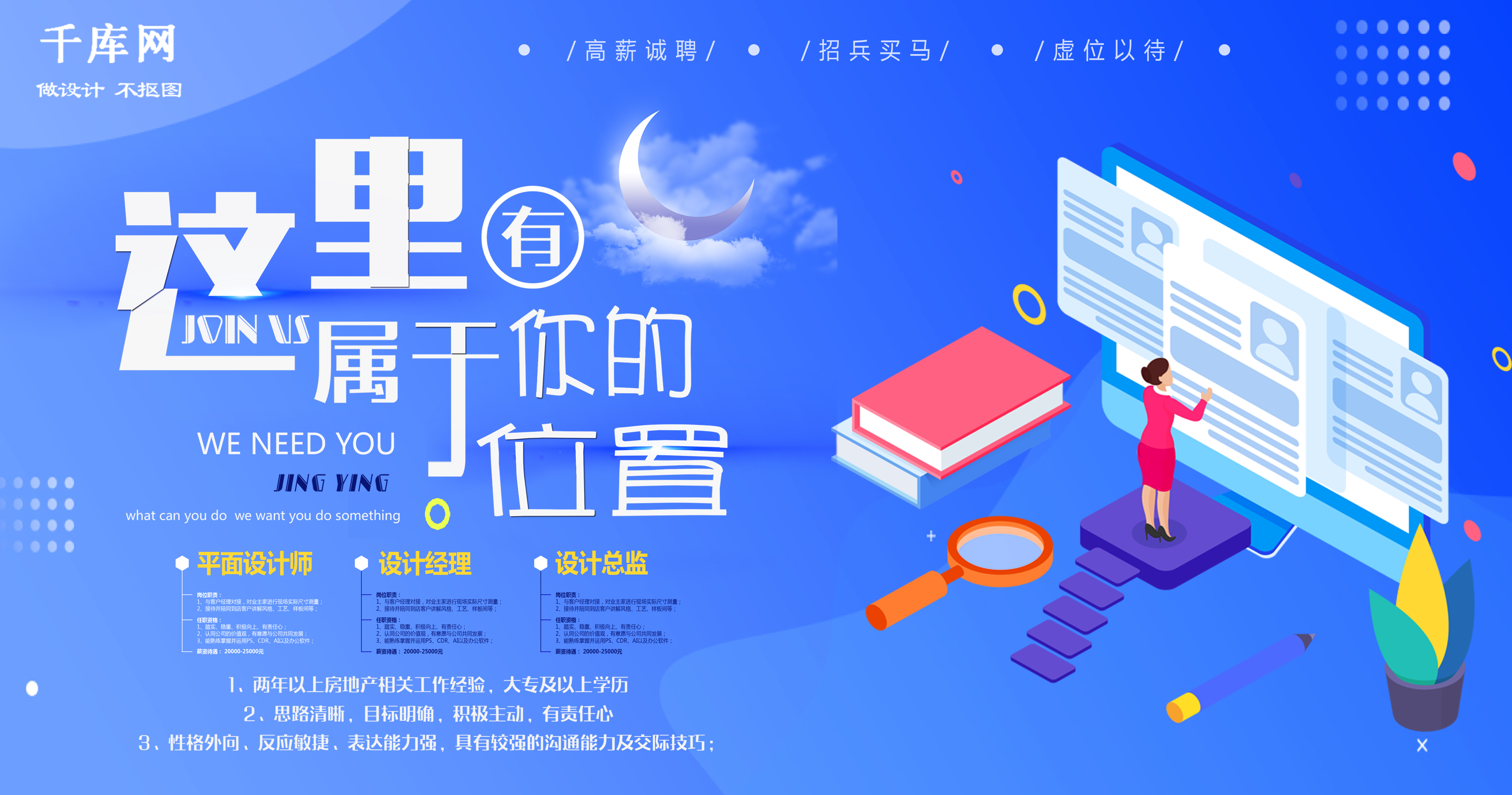 创意25D蓝色企业招聘展板图片