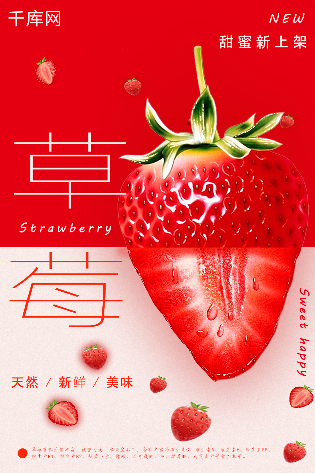 千库原创新鲜水果草莓季上新双色宣传海报图片