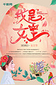 插画风小清新3.8女王节海报