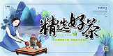 春茶节精选好茶3月28日水墨山水画蓝色展板