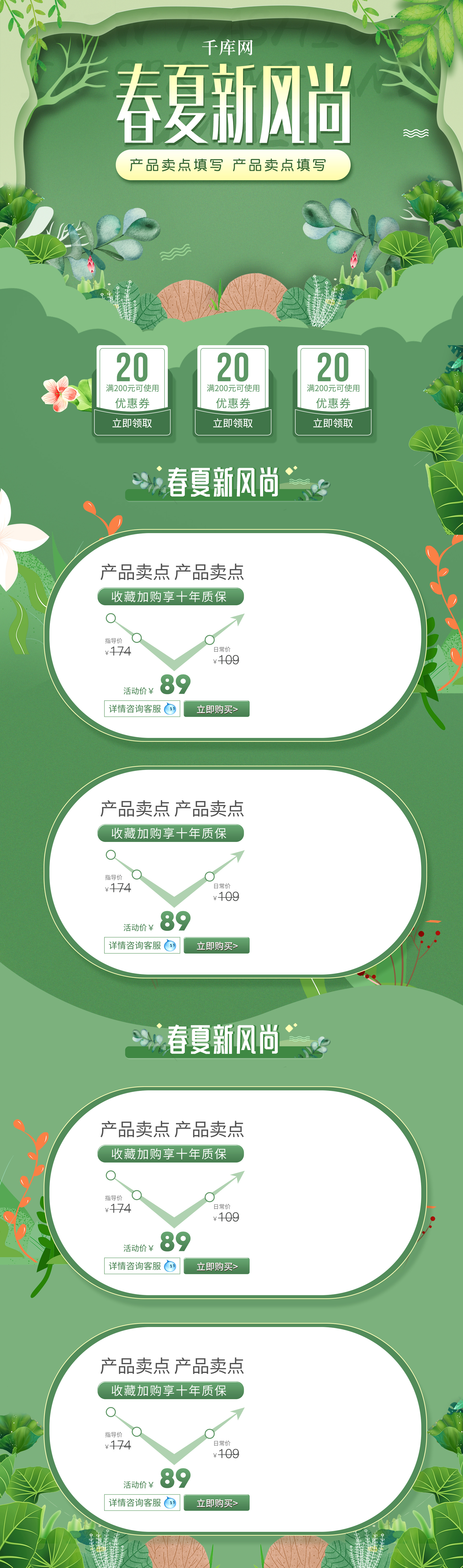 春夏新风尚芥末绿清新大气天猫淘宝新风尚促销首页图片