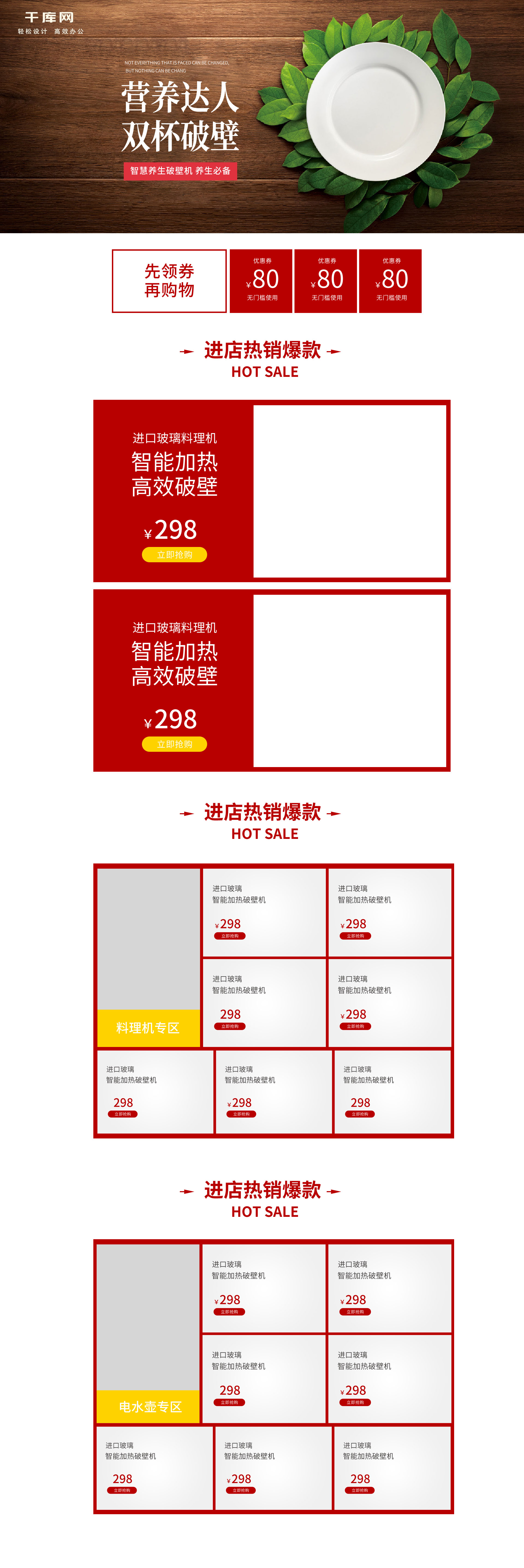 红色大气料理机破壁机首页模板图片