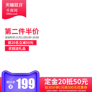 第二件海报模板_第二件半价商品促销淘宝主图直通车