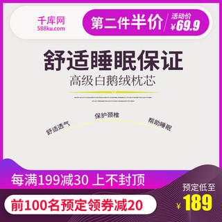 淘宝第二件半价海报模板_第二件半价床上用品枕头淘宝主图直通车