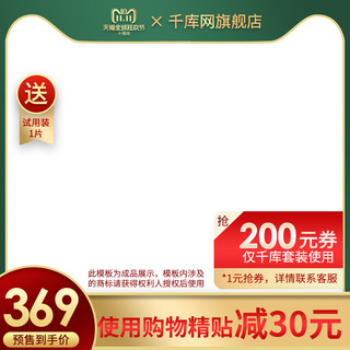 双十一预售直通车海报模板_淘宝天猫简约白底主图双十一预售直通车