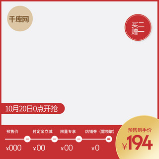 双十一价格标签海报模板_淘宝天猫红色大气风格双十一白底主图