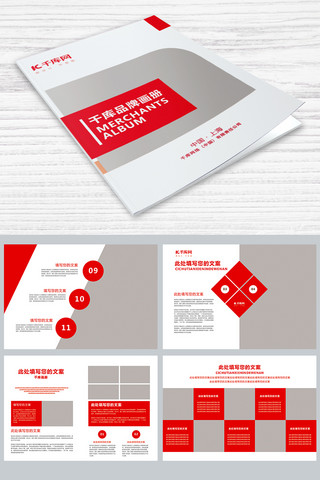 企业文化手册海报模板_高档红色系简约风企业画册画册封面封面