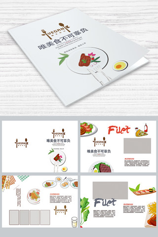 绿色小清新西式美食画册画册封面