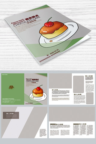 企业店海报模板_蛋糕店画册整套设计画册封面