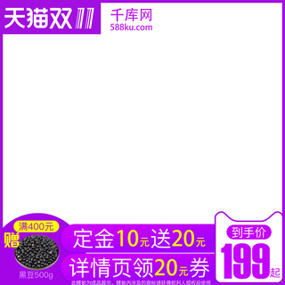 主图直通车食品海报模板_紫色简约买赠主图直通车食品电商主图