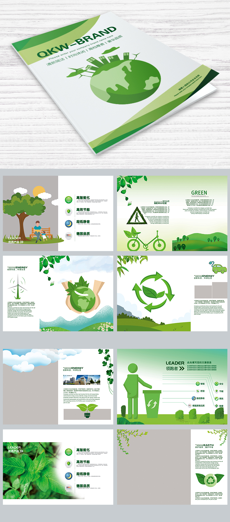 整套大气绿色环保画册画册封面画册图片