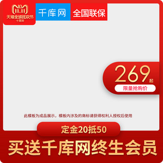 预售双十一主图海报模板_淘宝天猫红色大气风格白底主图双十一主图